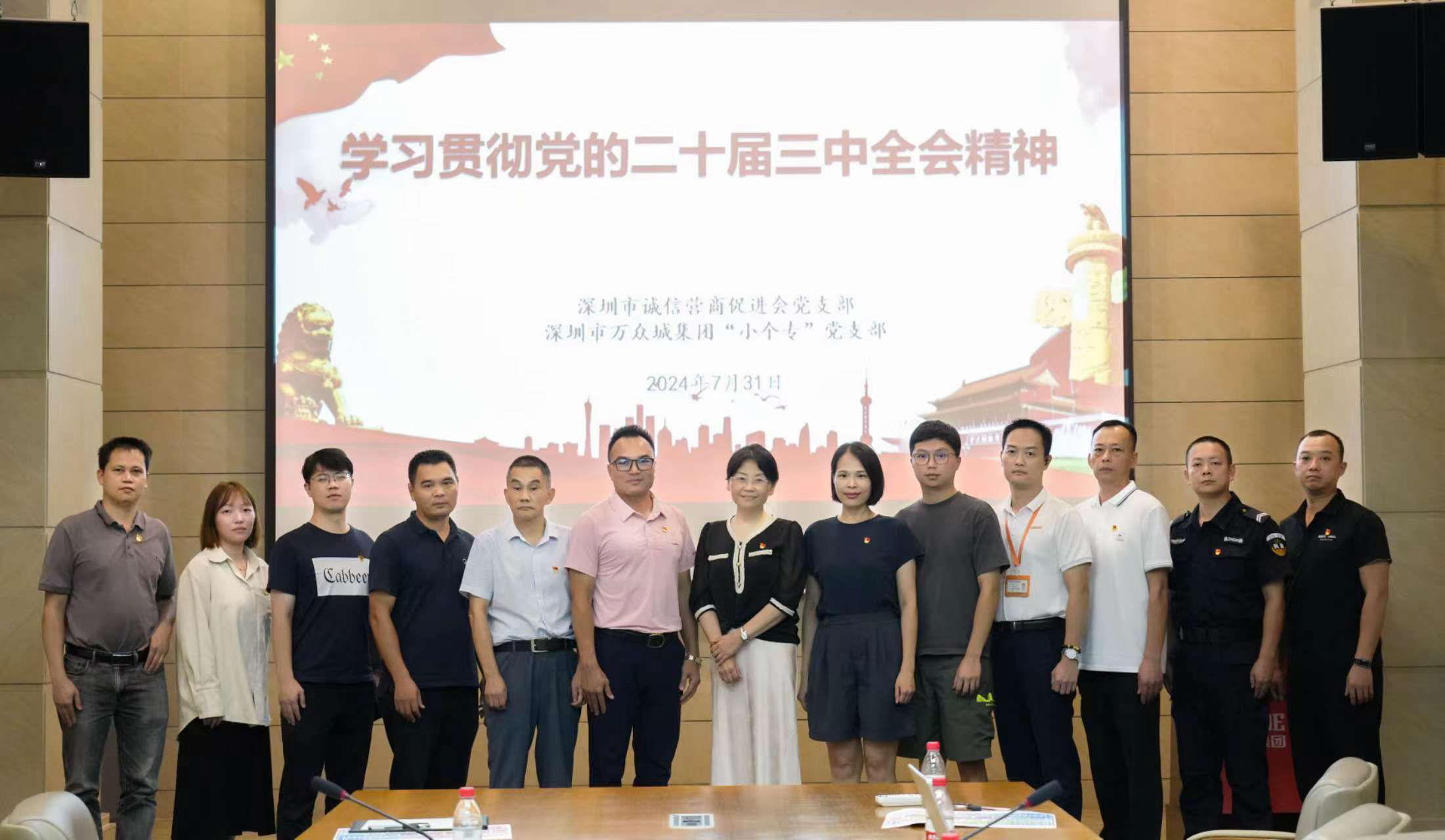 hth华体会集团“小个专”党支部传达学习贯彻党的二十届三中全会精神