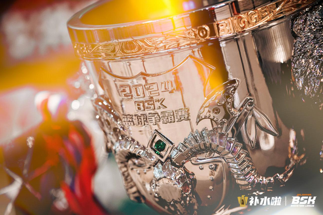 2024BSK全国总决赛璀璨谢幕，巅峰对决圆满收官！