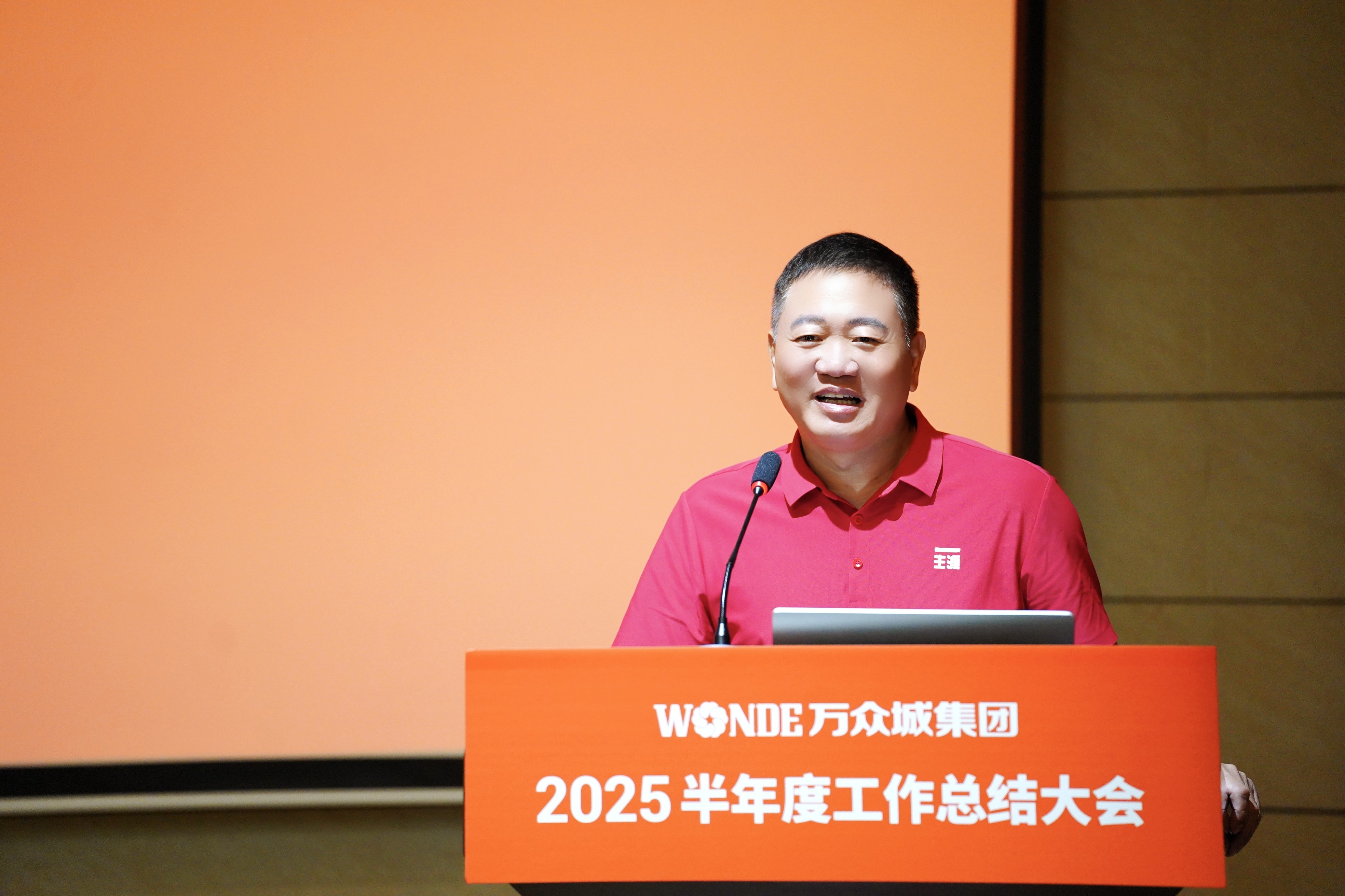 hth华体会集团2025年年中总结大会圆满举行，共启发展新征程