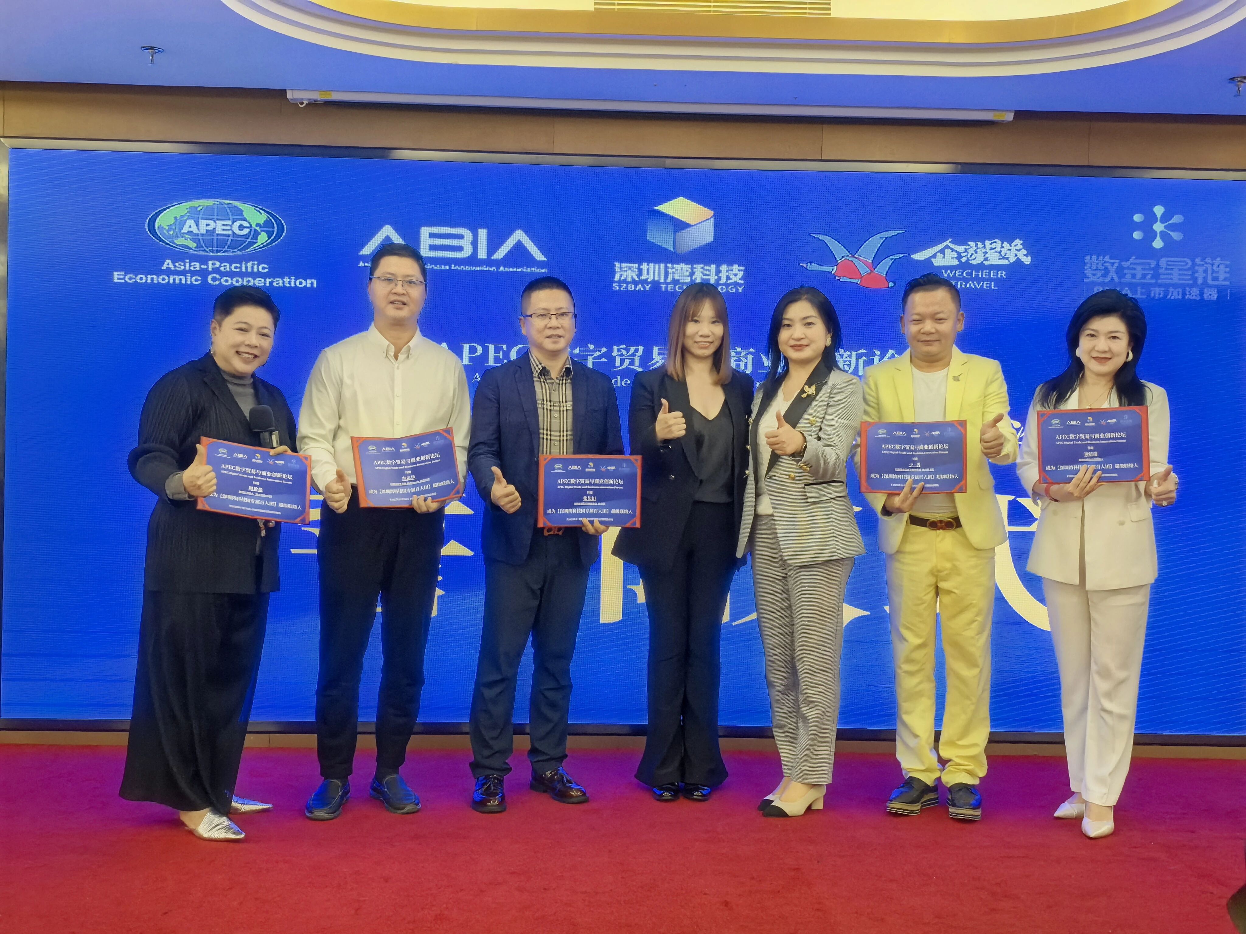 尚座Spark亮相【APEC数字贸易与商业创新论坛】深圳湾推介会，共探出：献餍侣肪