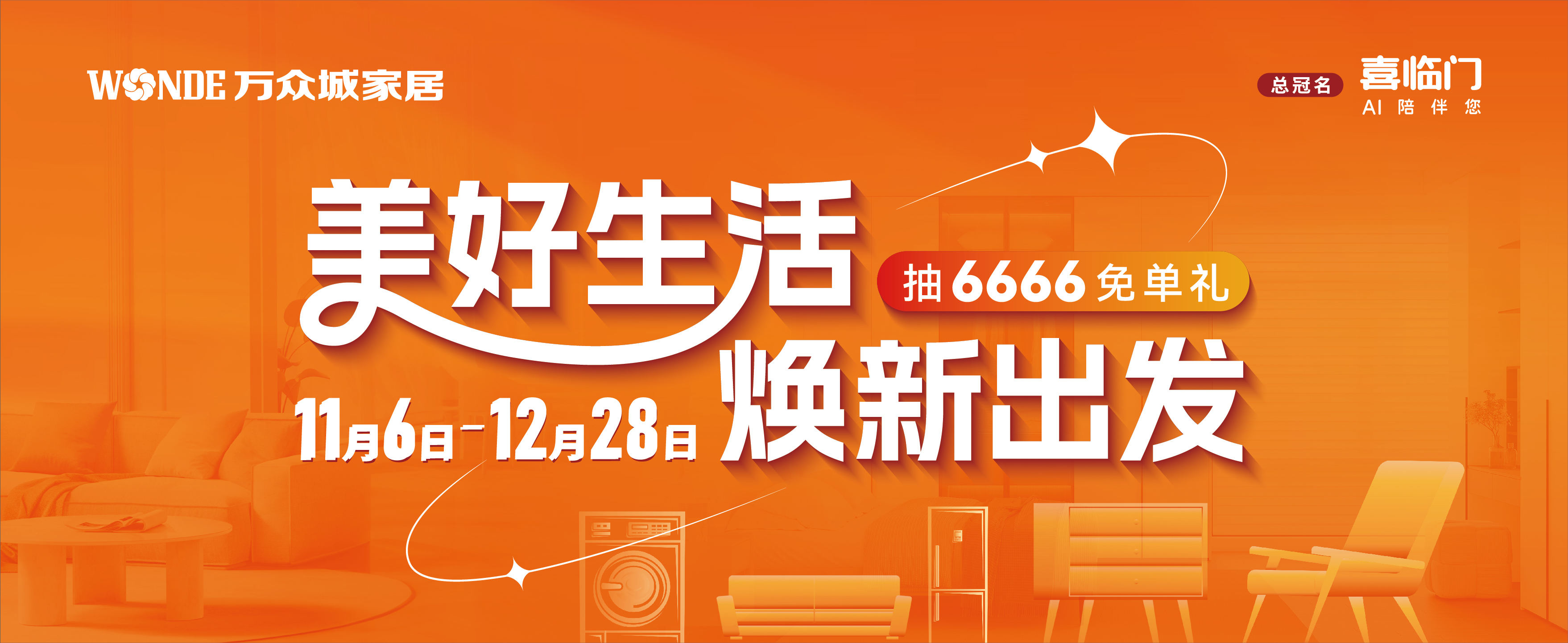 双向成长25年！hth华体会家居以品质盛宴，致敬每一位城市生活家