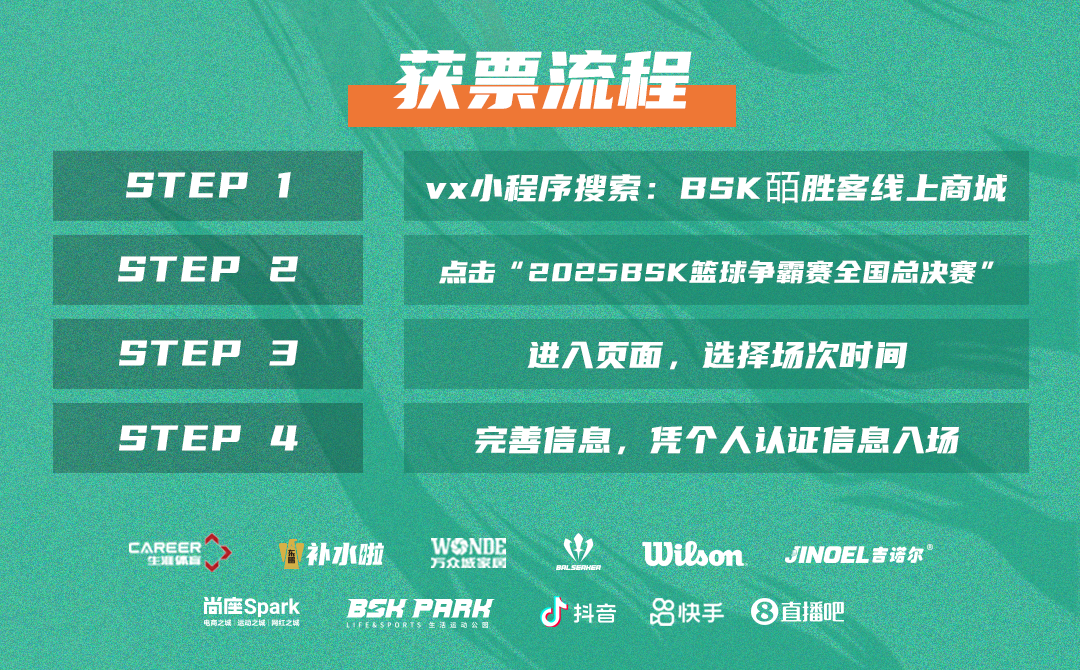 篮球激情引爆深圳！2025 BSK全国总决赛即将上演巅峰对决