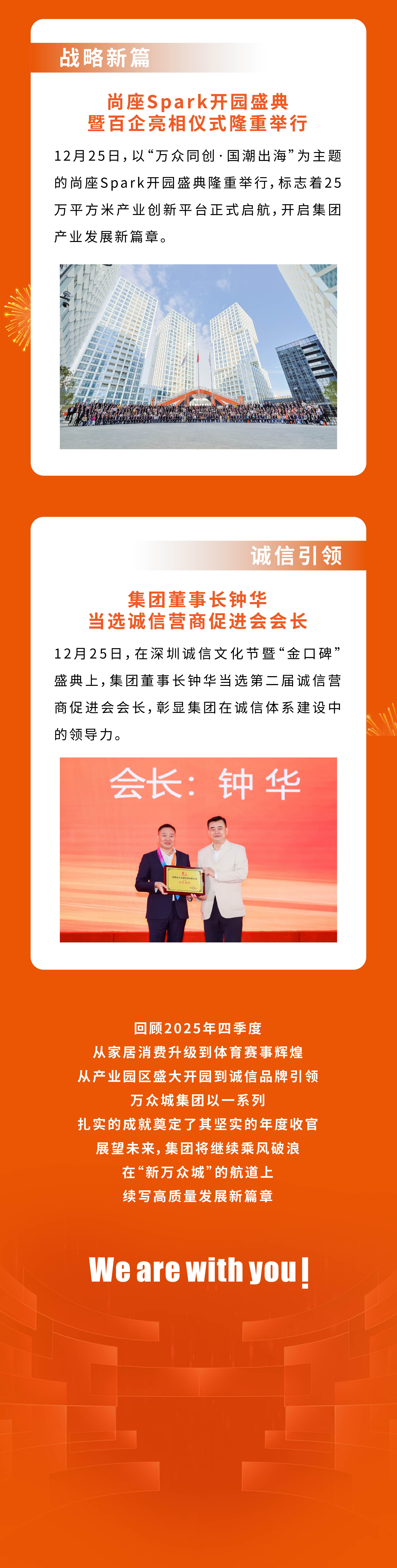 战略引领·成就非凡 | hth华体会集团2025年四季度大事记